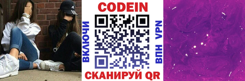Купить  Краснокаменск  Codein напиток Lean (лин) 